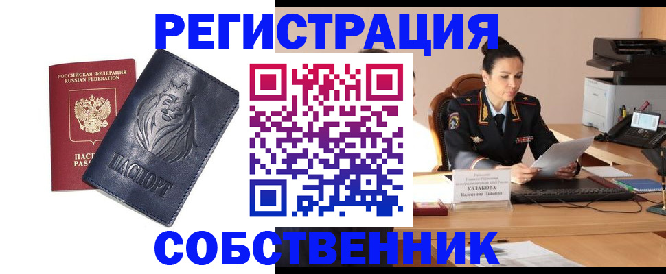 прописка законно в Кузнецке