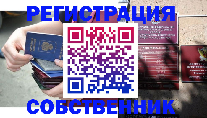 временная регистрация собственник в Кузнецке