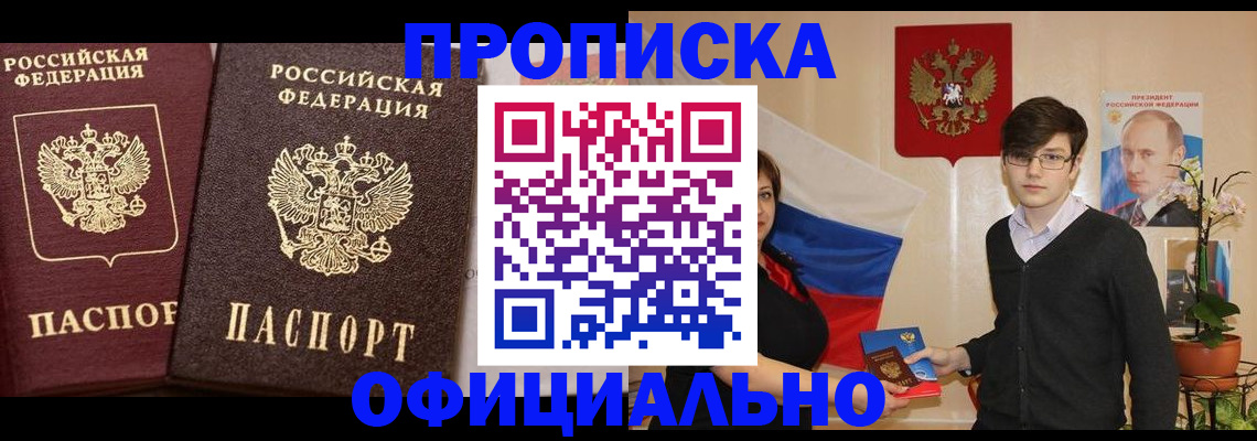 прописка для школы в Кузнецке
