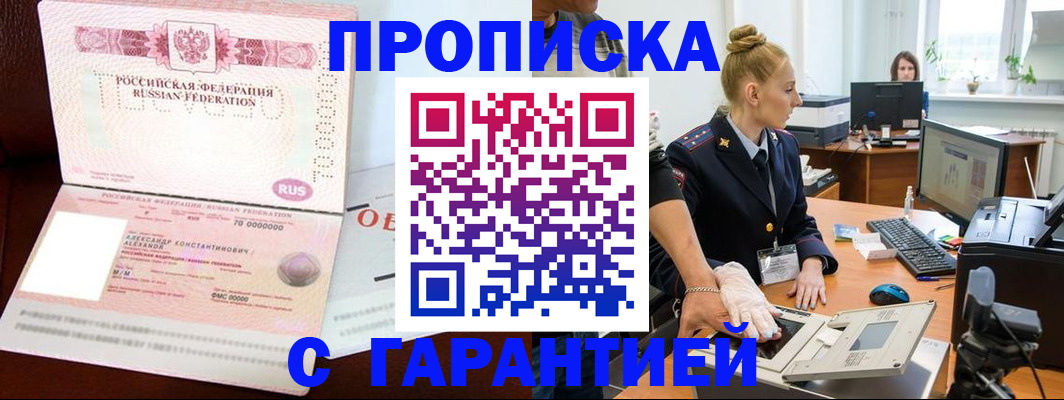 временная регистрация гарантия в Кузнецке